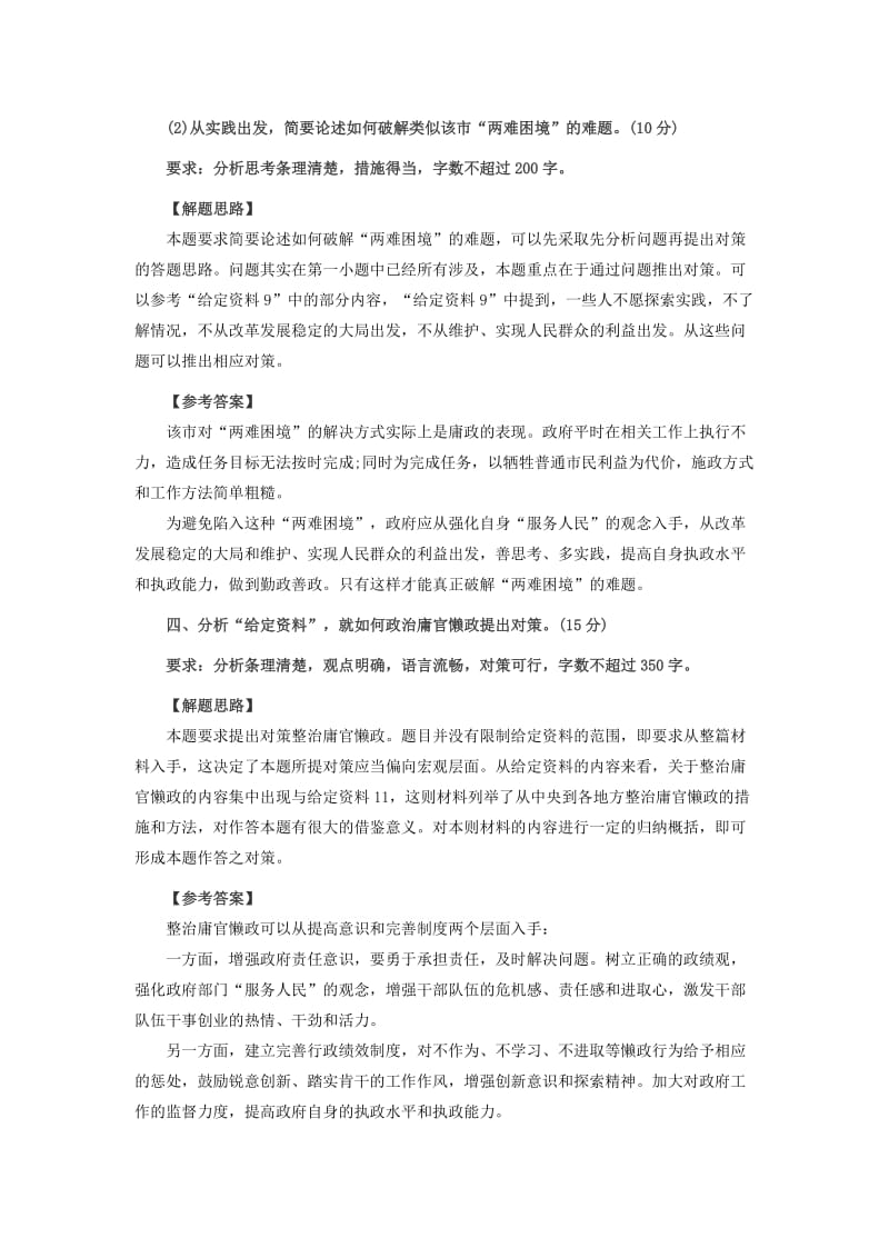 上海公务员考试申论真题(A卷).docx_第3页