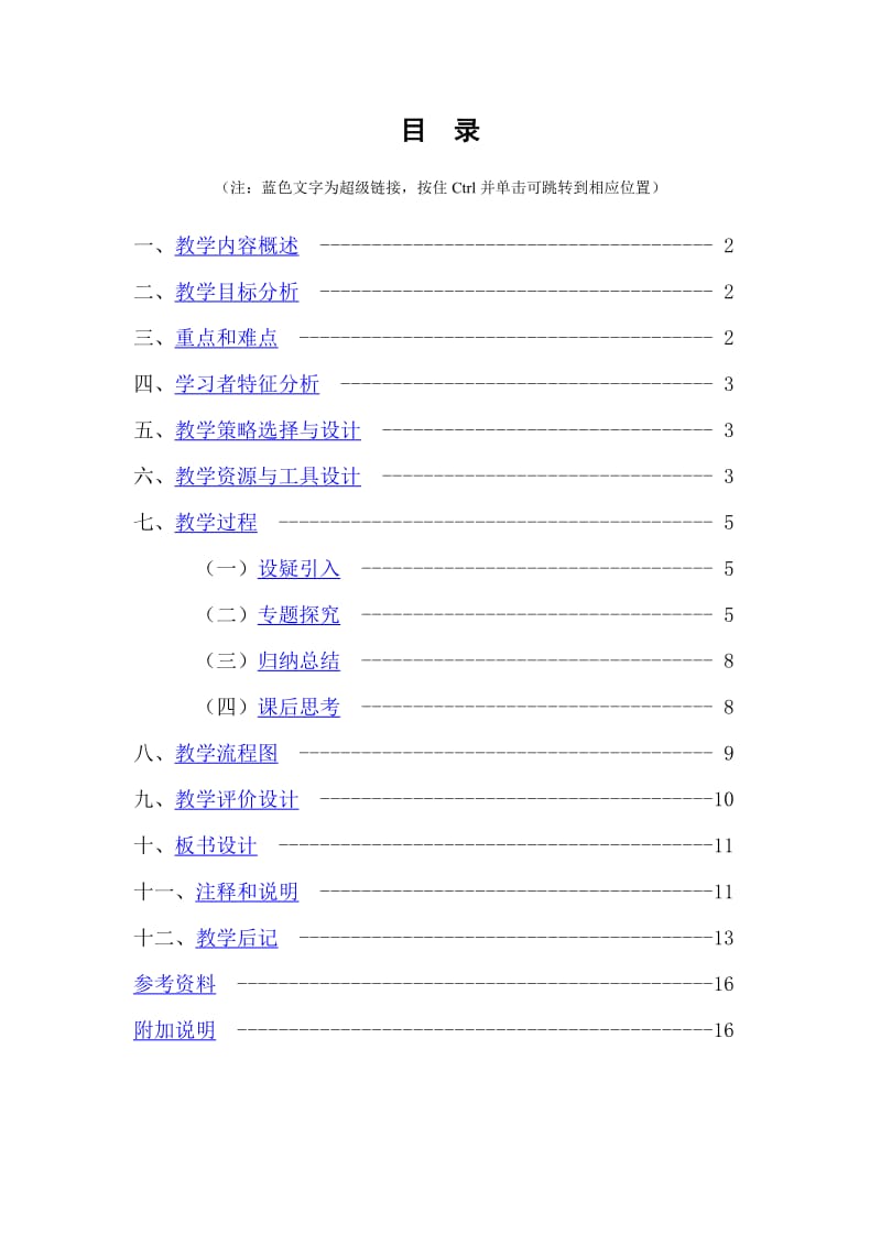 全国优秀物理教学设计《双缝干涉》教学.doc_第2页