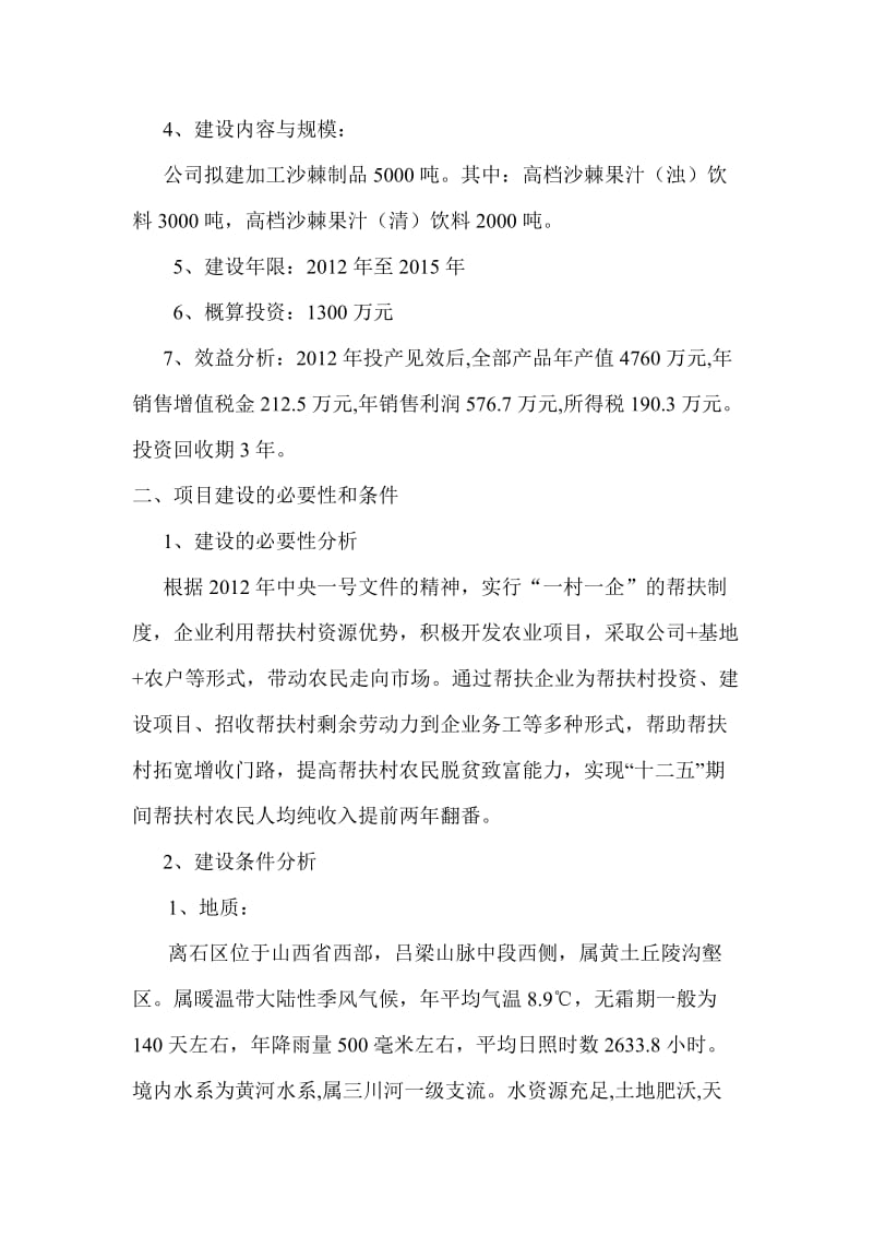 沙棘汁项目建议书.doc_第2页