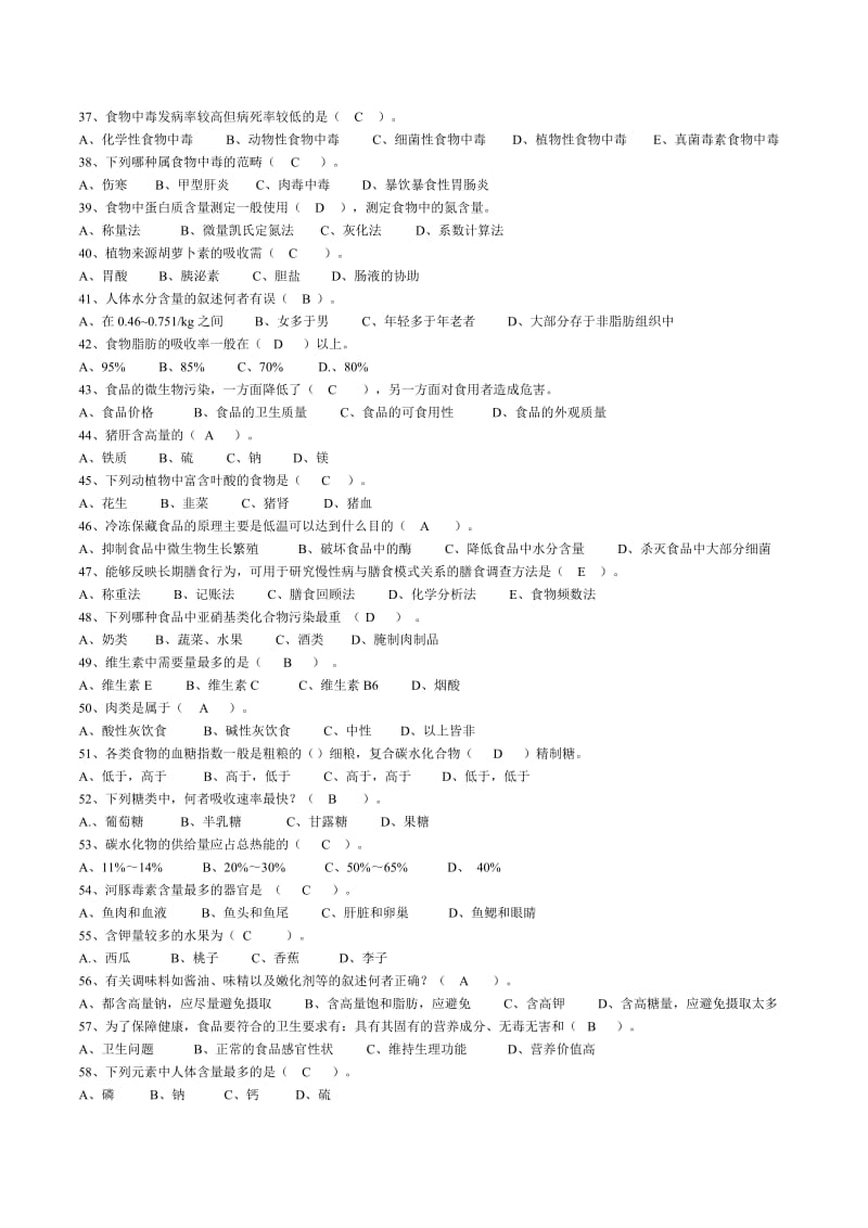 餐饮厨房题库附答案.doc_第3页