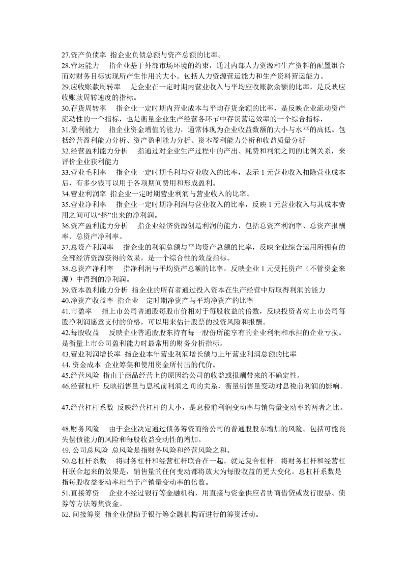 财务管理名词解释与简答题.doc_第2页