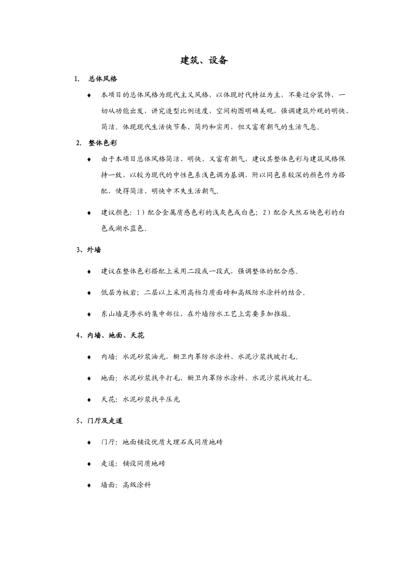 当代清水园产品建议书.doc_第3页