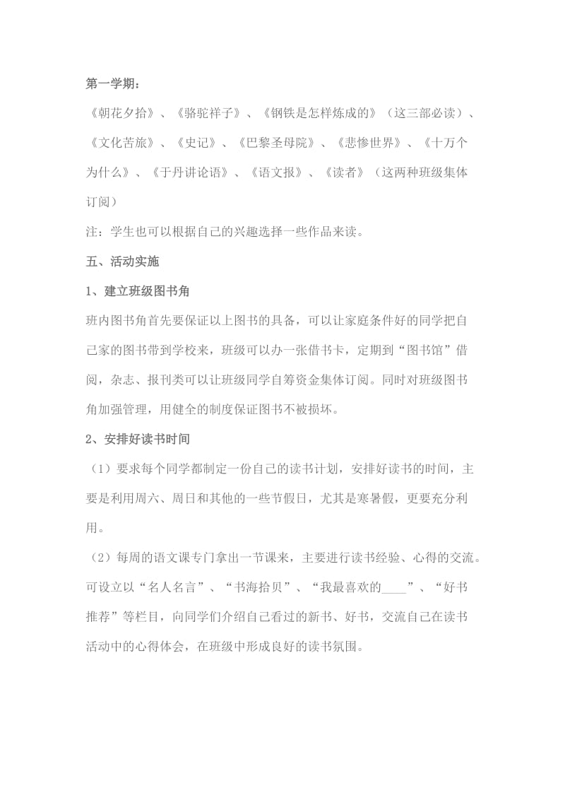 班级读书活动设计.docx_第2页