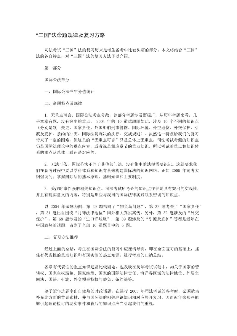 三国法复习小诀窍.doc_第1页