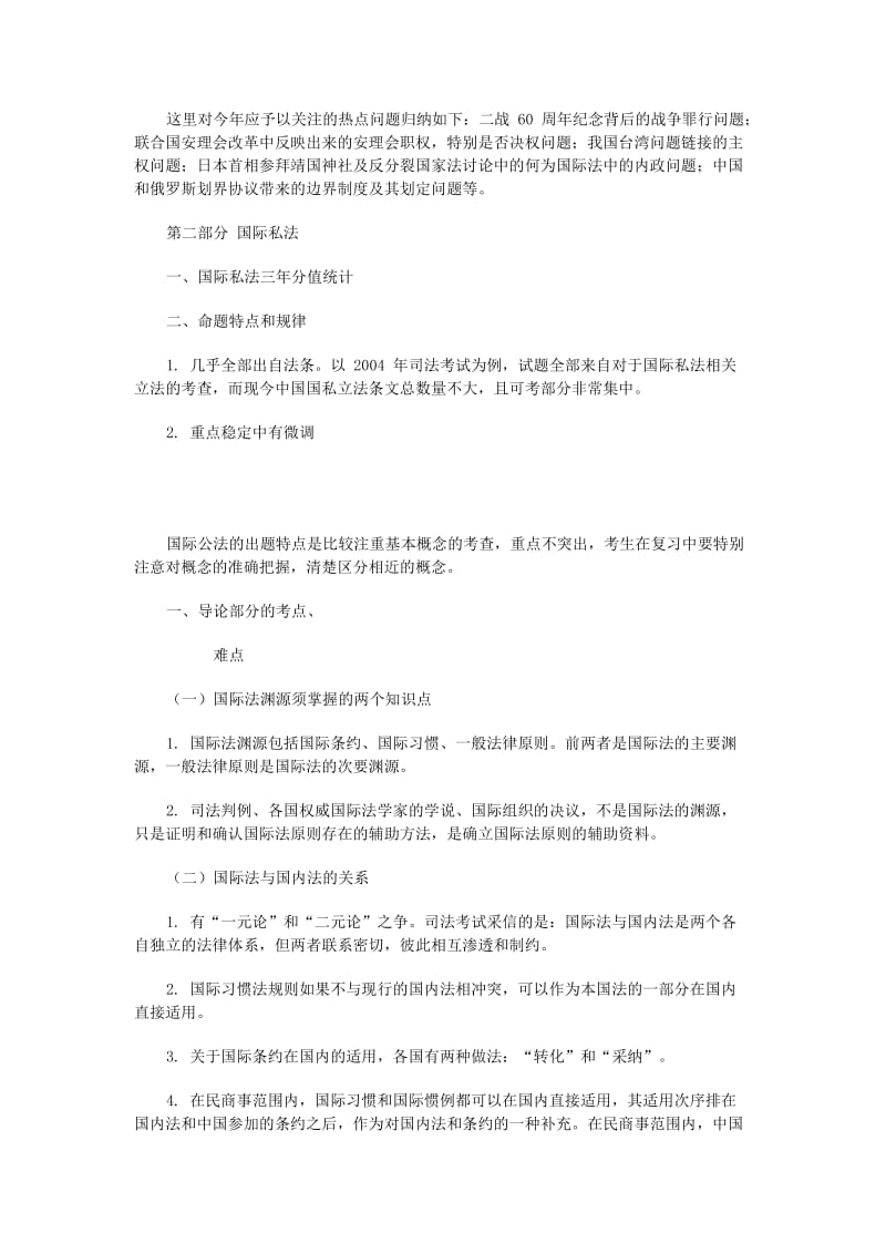 三国法复习小诀窍.doc_第2页