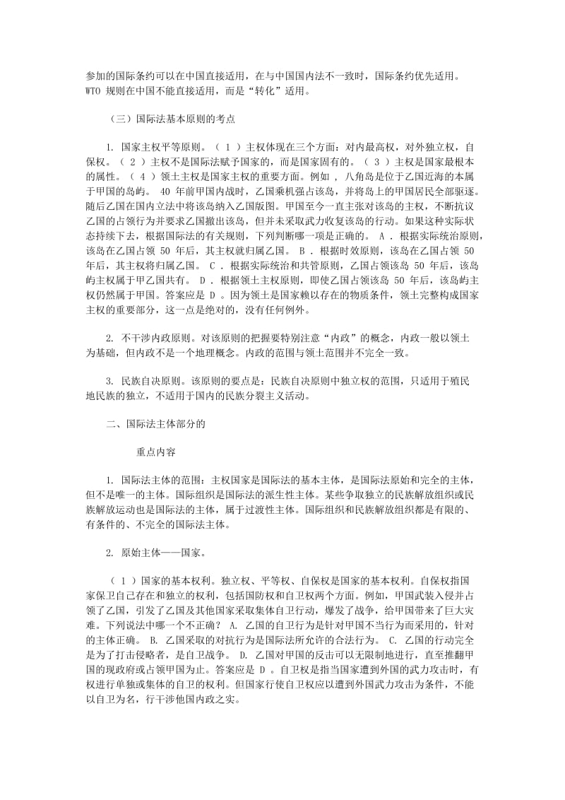 三国法复习小诀窍.doc_第3页