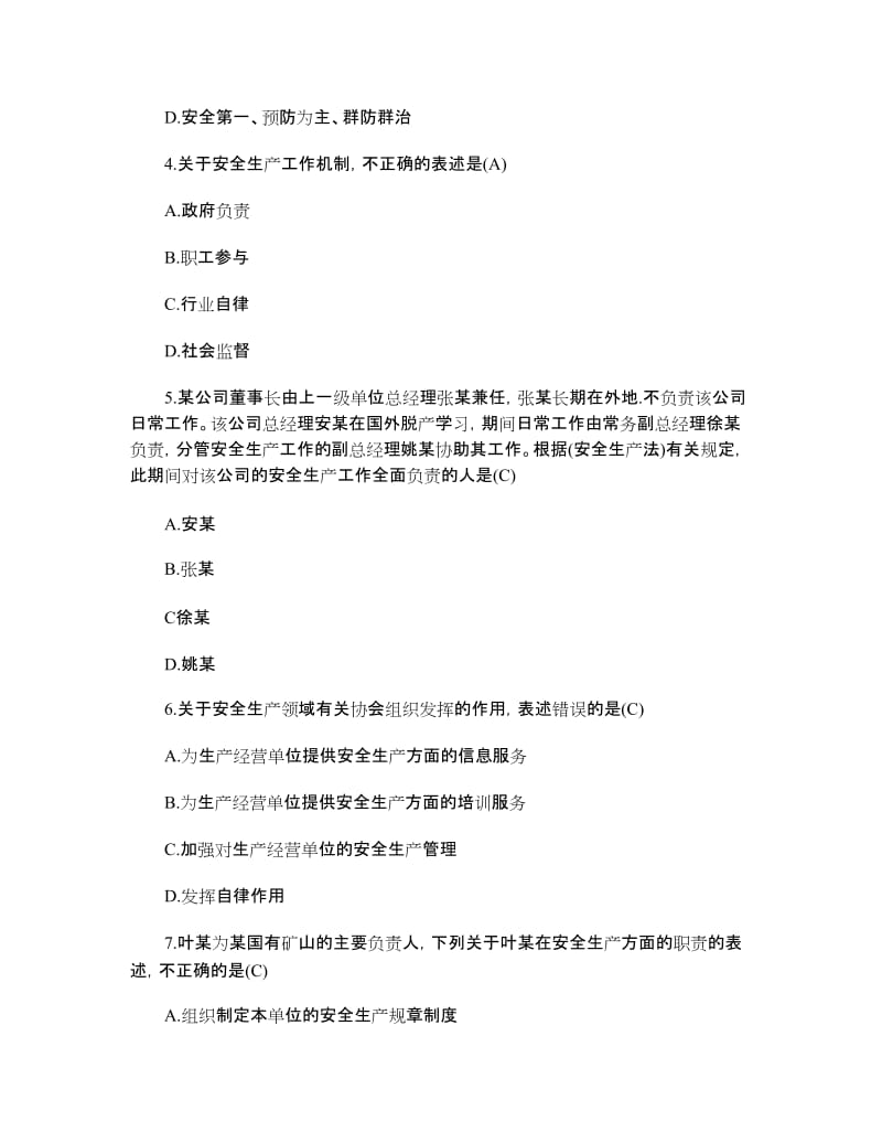 新安全生产法知识全套试题(附答案).doc_第2页