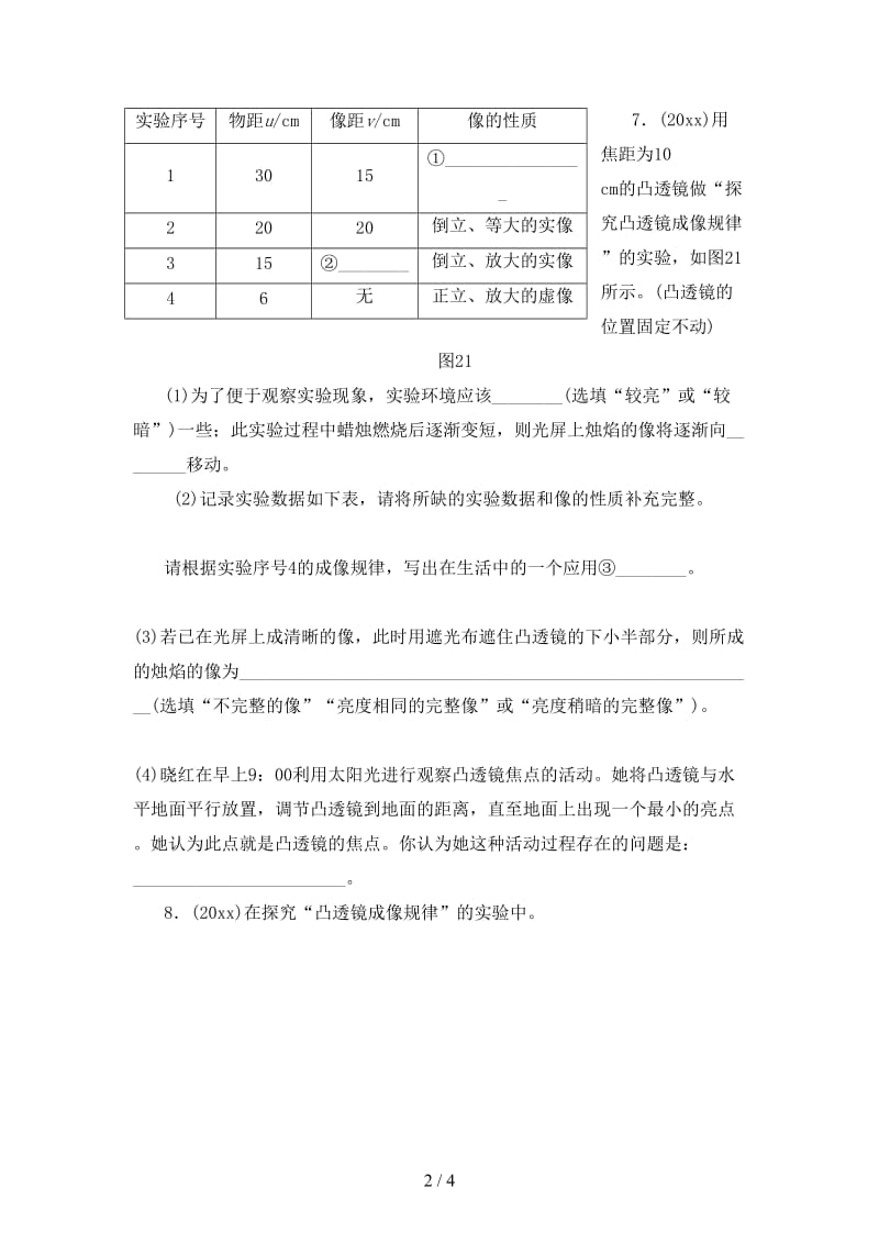 中考物理总复习第一板块声光热第3课时透镜及其应用过中考.doc_第2页