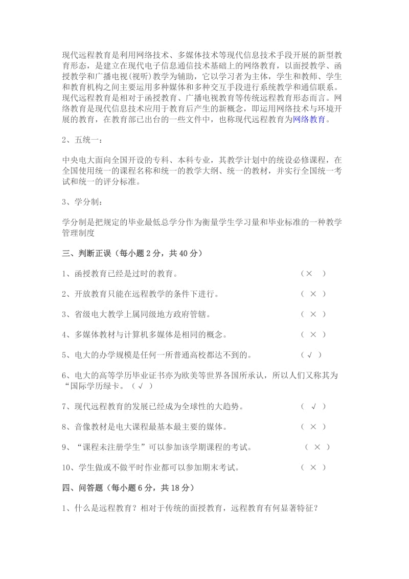 开放教育入学指南形成性考核作业.doc_第2页