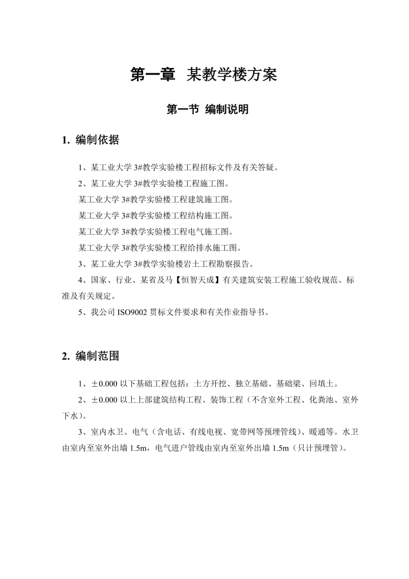 某工业大学3#教学实验楼.doc_第3页