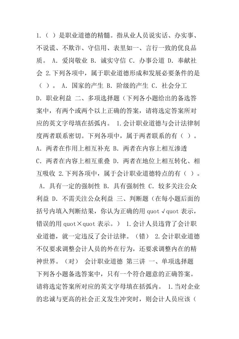 2012年淮安市会计人员继续教育操作流程及考试试题详细.doc_第2页