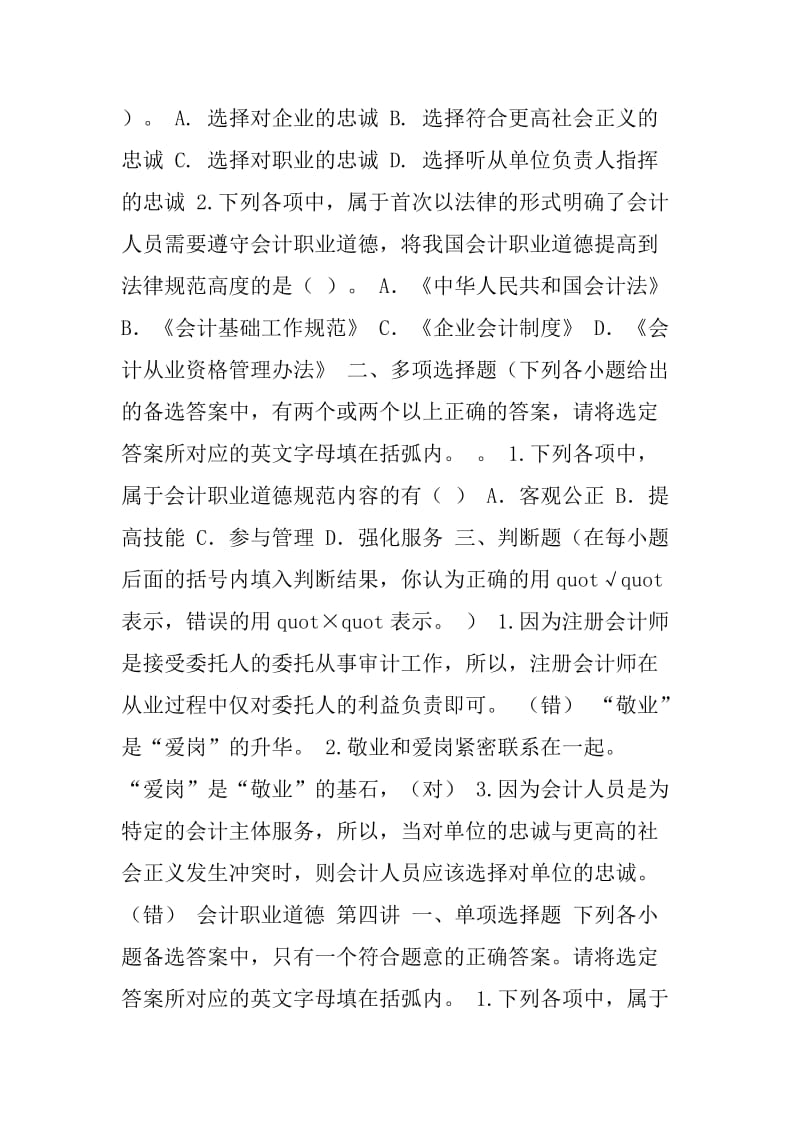 2012年淮安市会计人员继续教育操作流程及考试试题详细.doc_第3页