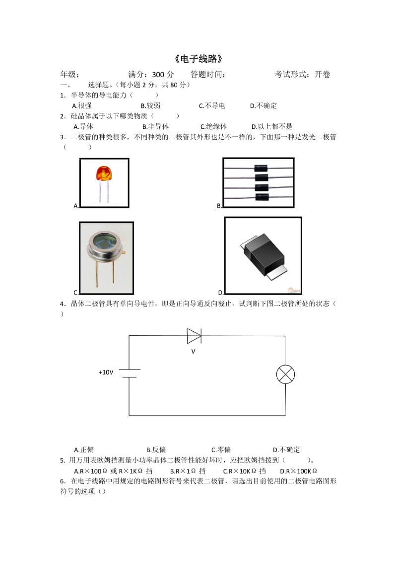 《电子技术试题库》word版.doc_第1页