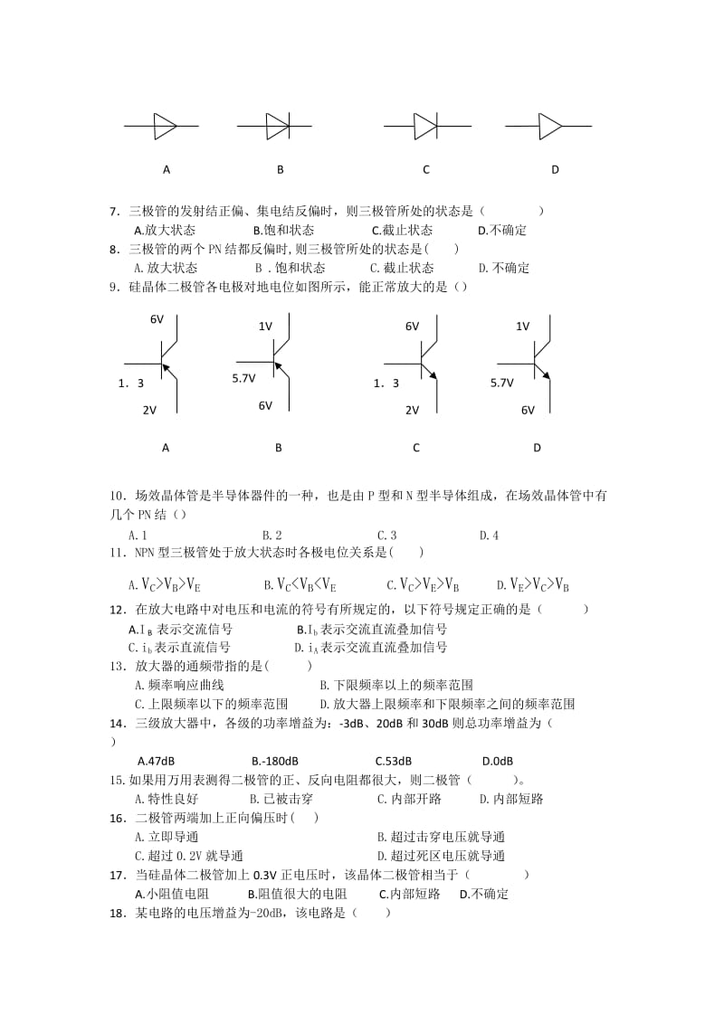 《电子技术试题库》word版.doc_第2页