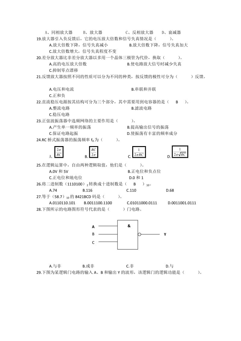 《电子技术试题库》word版.doc_第3页