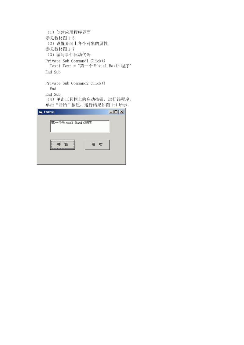 VB程序设计习题及答案第1章VisualBasic概述.doc_第2页