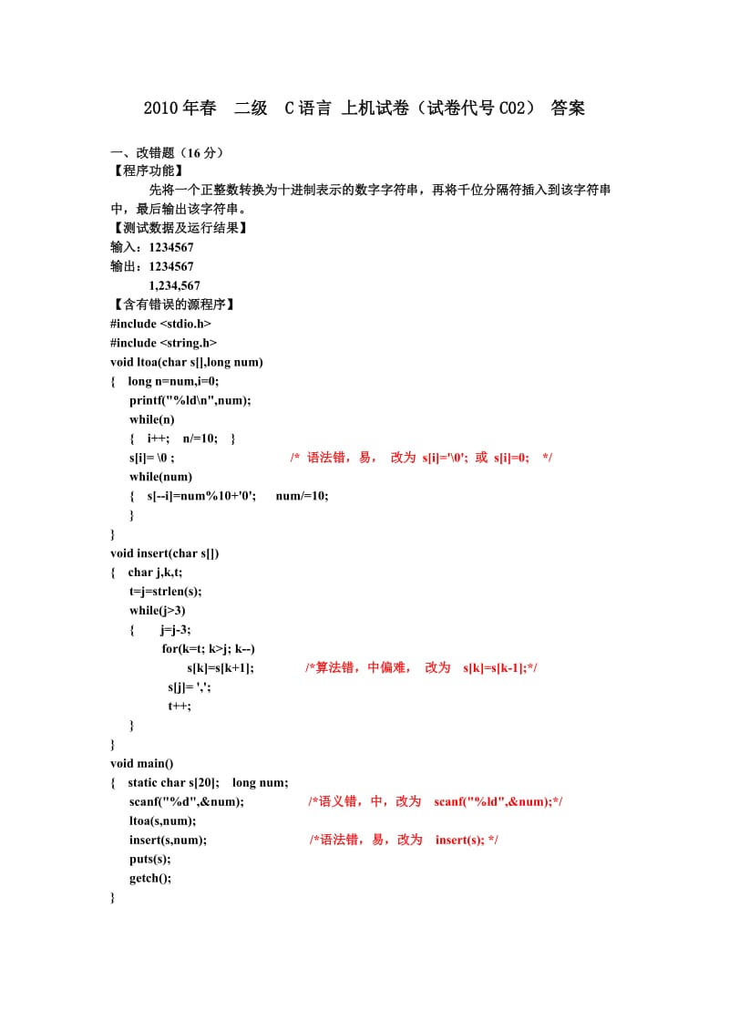 c语言-2010春C语言上机试卷C02答案.doc_第1页