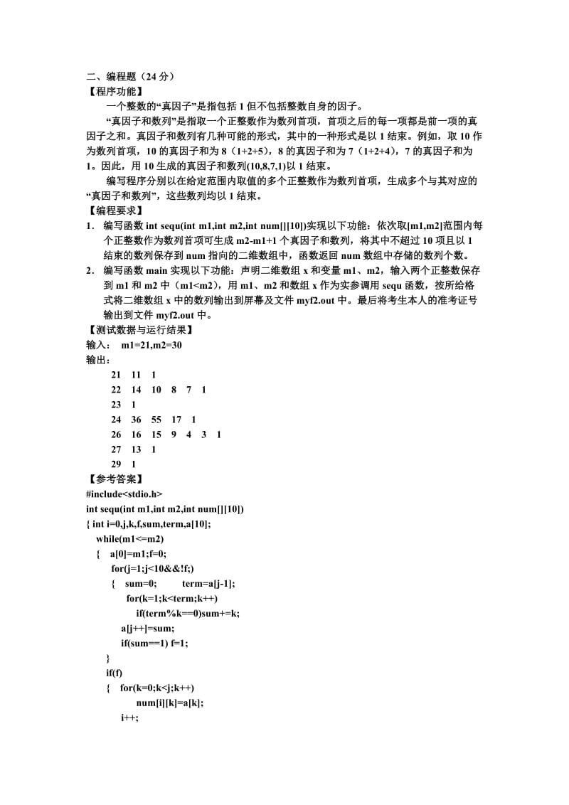 c语言-2010春C语言上机试卷C02答案.doc_第2页