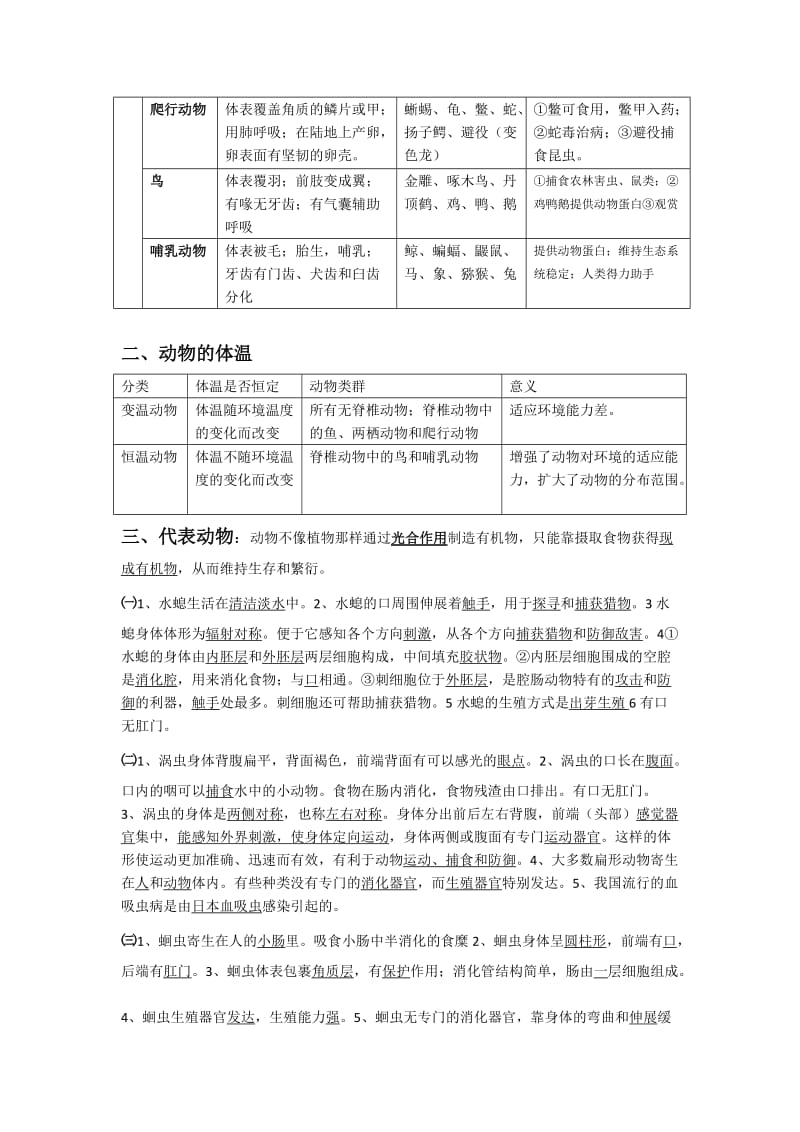 初二上册生物知识点.doc_第2页