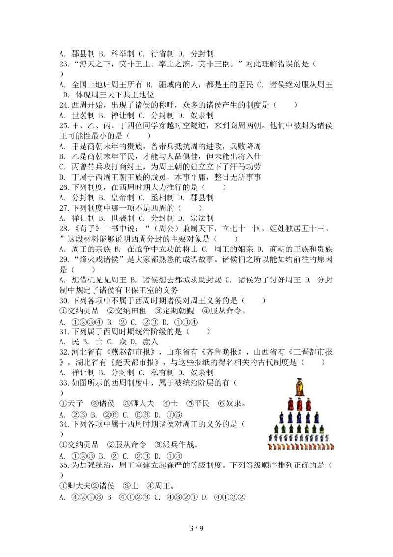 中考历史专项练习中国古代史西周分封制无答案.doc_第3页