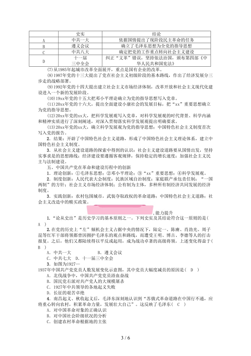 中考历史总复习第二编知识专题速查专题3中国共产党领导的风雨历程检测.doc_第3页