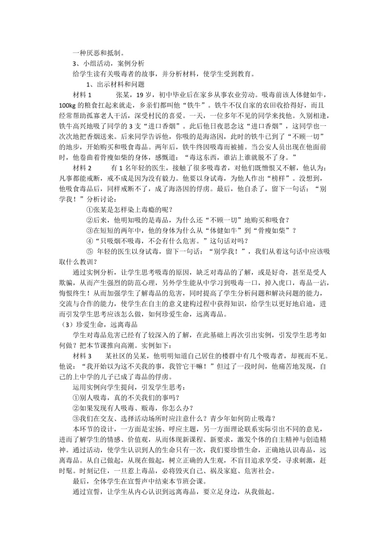 珍爱生命远离毒品说课稿.doc_第2页