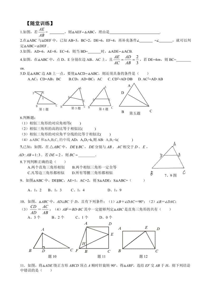 相似三角形性质与判定复习.doc_第3页