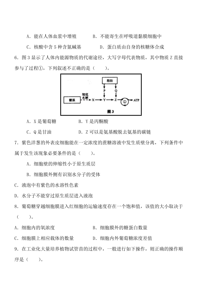 上海生物精校版-2013普通高等学校招生统一考试.doc_第2页