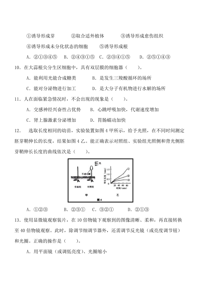 上海生物精校版-2013普通高等学校招生统一考试.doc_第3页