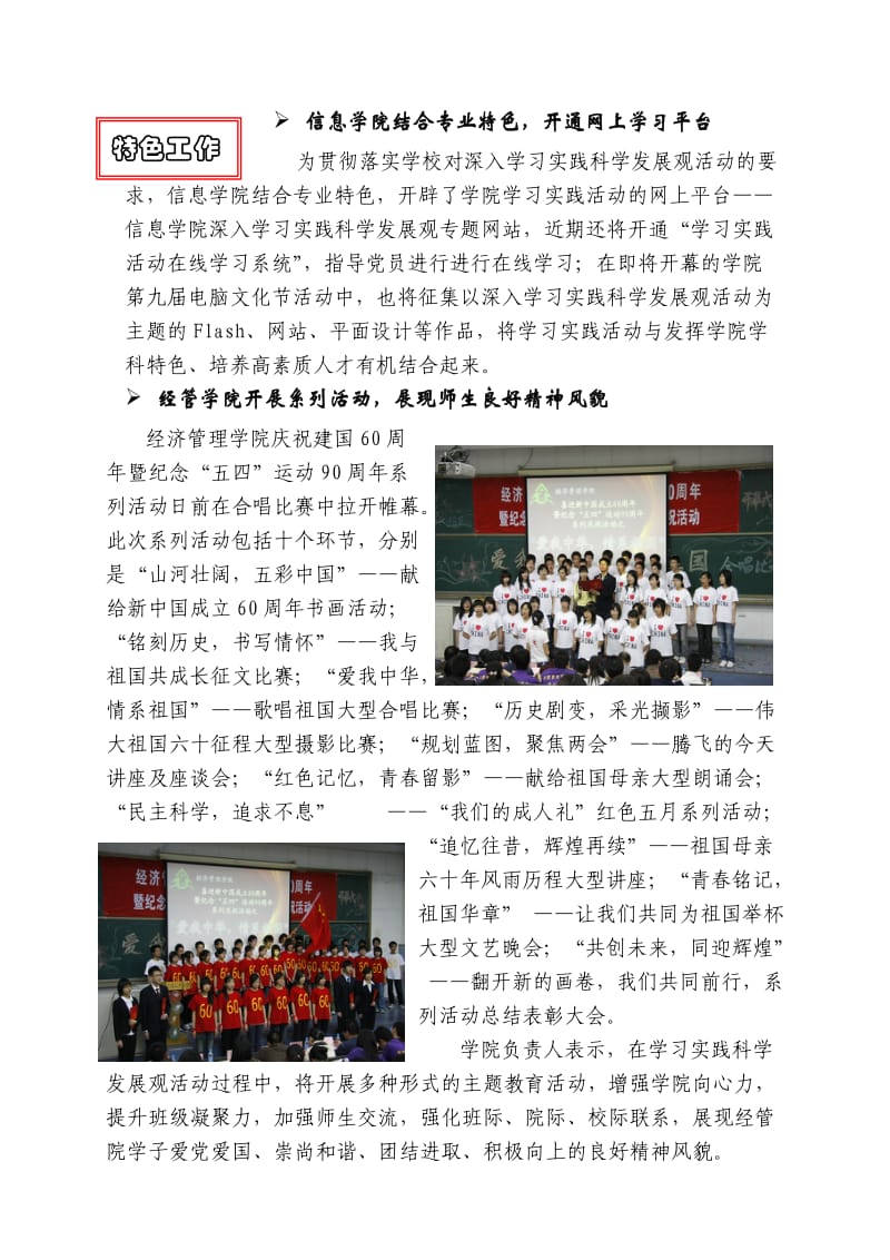 北京林业大学深入学习实践科学发展观活动工作动态.doc_第2页