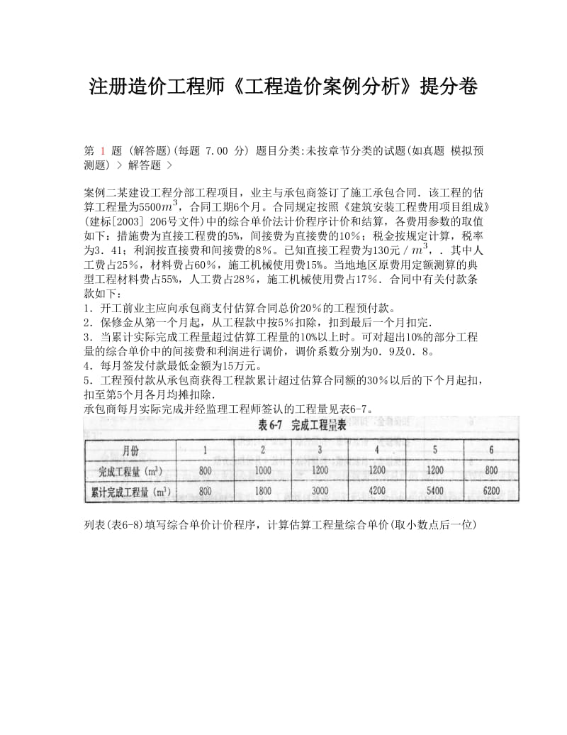 推注册造价工程师《工程造价案例分析》提分卷.doc_第1页