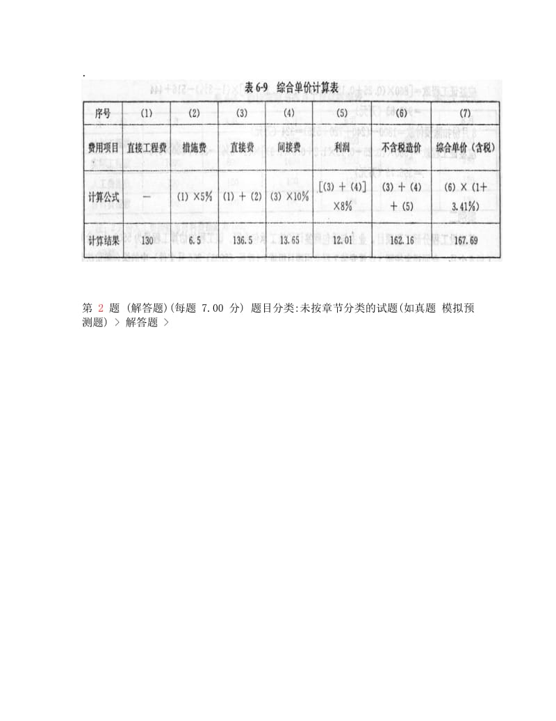 推注册造价工程师《工程造价案例分析》提分卷.doc_第2页