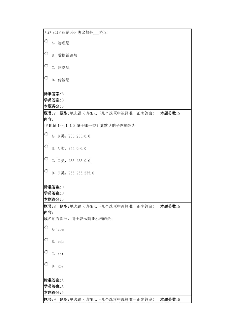 华东理工计算机网络2018网上作业.doc_第3页