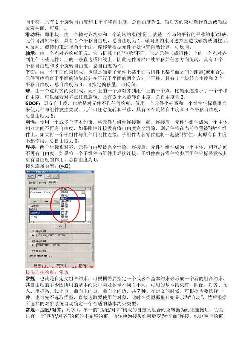 野火运动仿真教学.doc_第3页