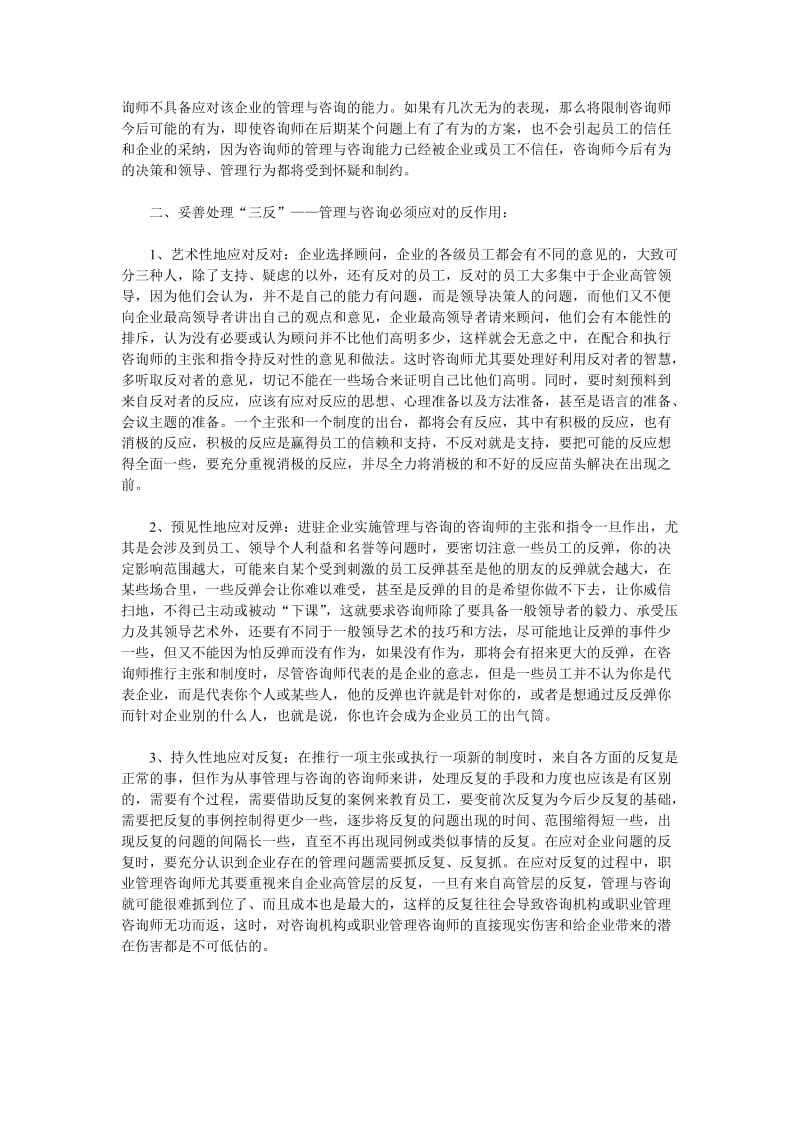 管理咨询师有效的复习方法.doc_第2页