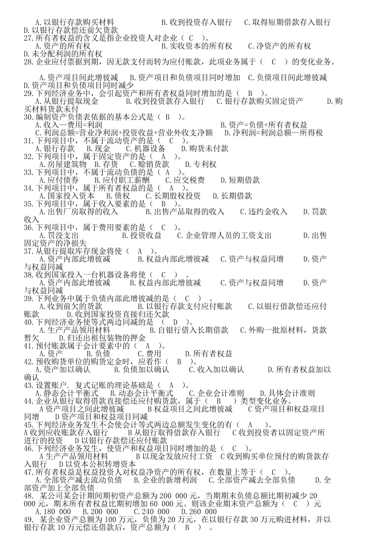 《会计学习题》word版.doc_第2页