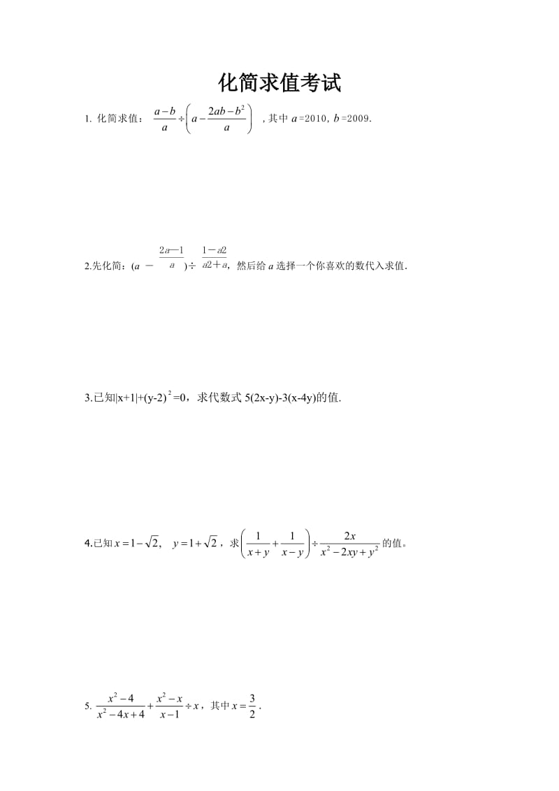 初二数学化简求值经典练习题.doc_第3页