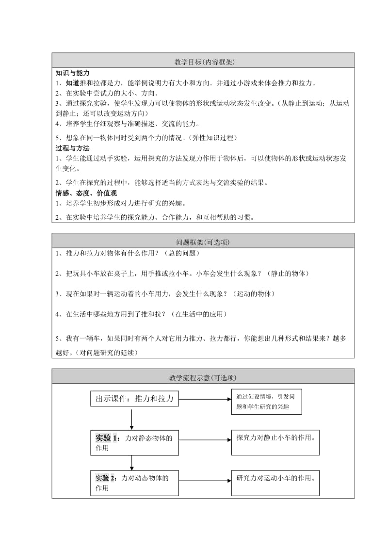 首师大版《推力和拉力》教学设计.doc_第3页