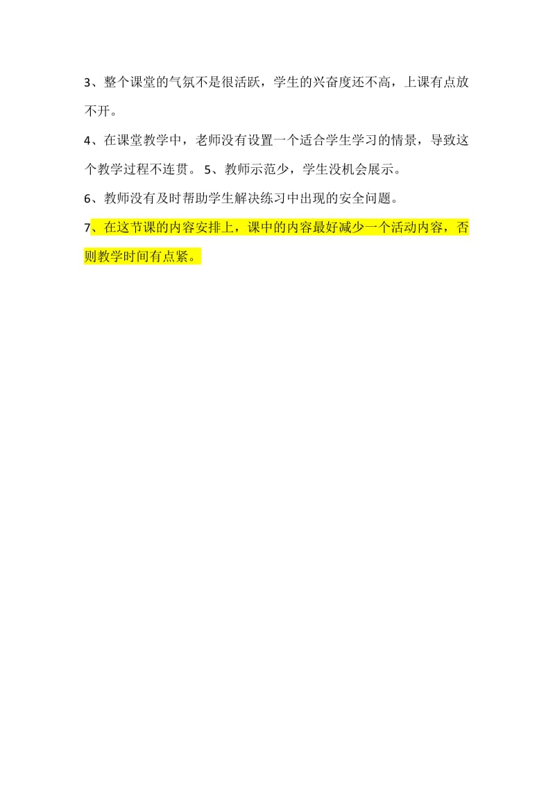 教学评课优缺点.doc_第3页