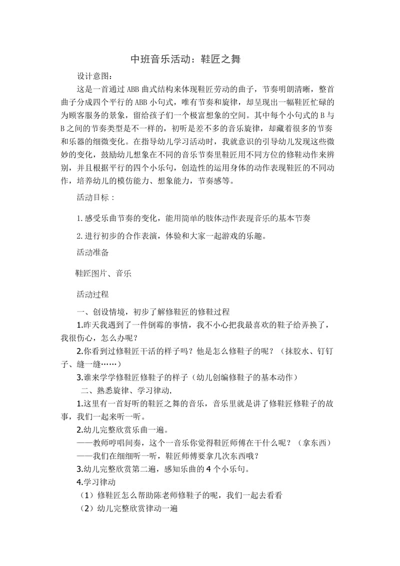 鞋匠之舞教案.doc_第1页