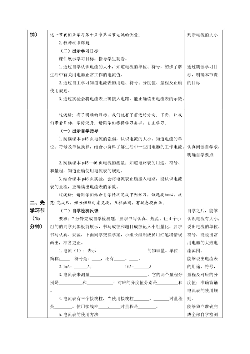 电流的测量教学设计.doc_第2页