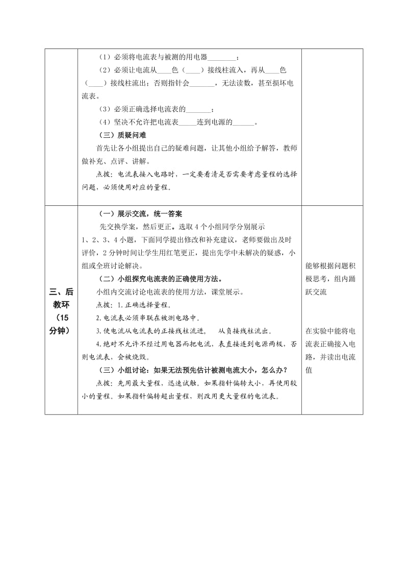 电流的测量教学设计.doc_第3页