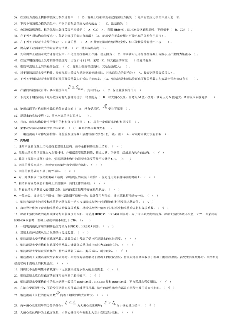 电大开放教育《混凝土结构设计原理》期末复习重点资料.doc_第2页