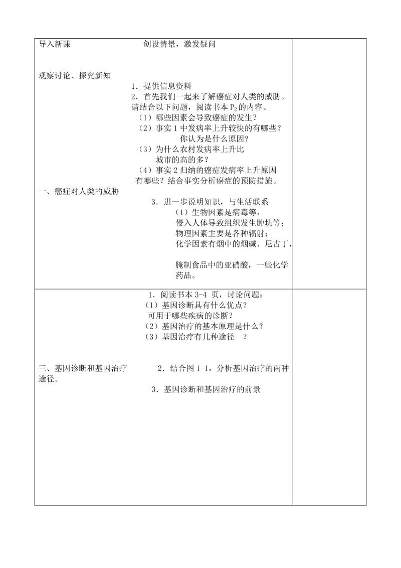 《身边的生物科学》word版.doc_第2页