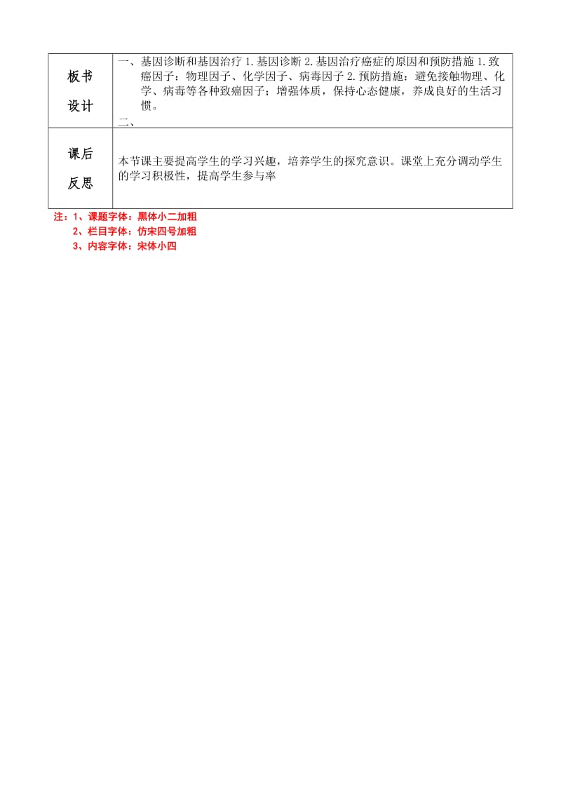 《身边的生物科学》word版.doc_第3页