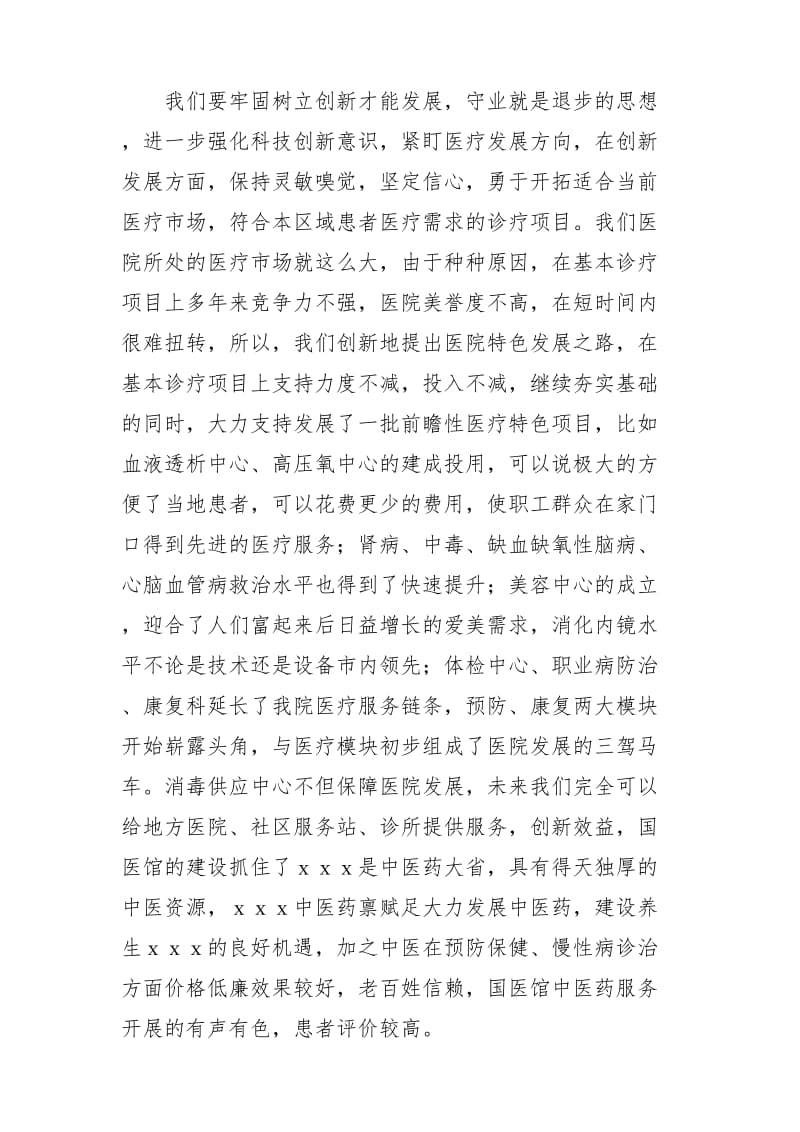 医院科技大会讲话稿.doc_第3页