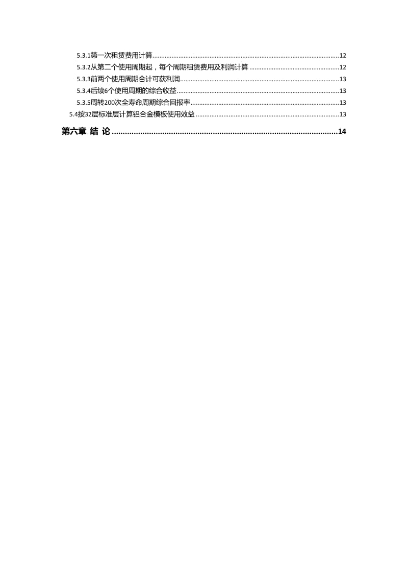 铝模板项目调研报告.doc_第3页