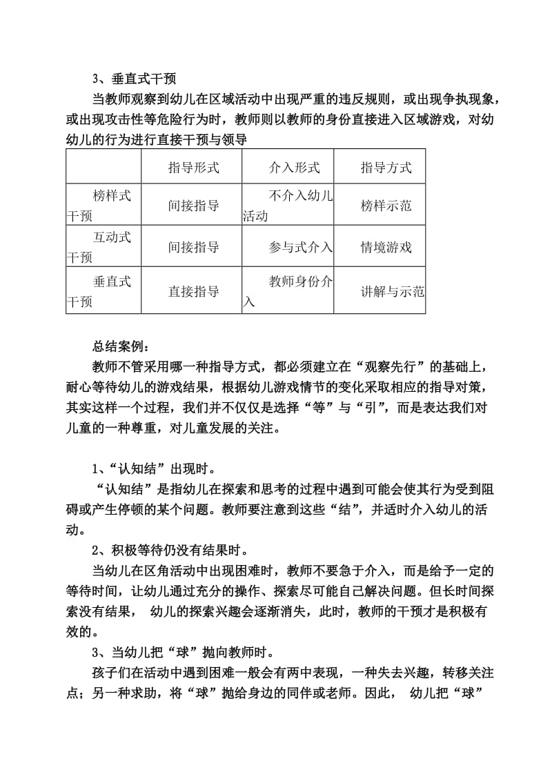 区域活动中教师的观察与指导.doc_第3页