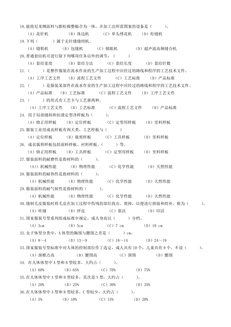 高级服装缝纫工竞赛理论复习提纲.doc_第2页