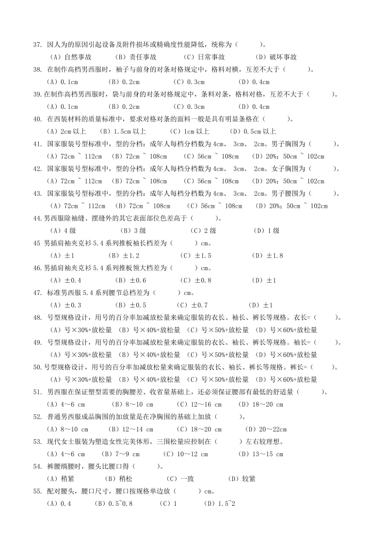 高级服装缝纫工竞赛理论复习提纲.doc_第3页